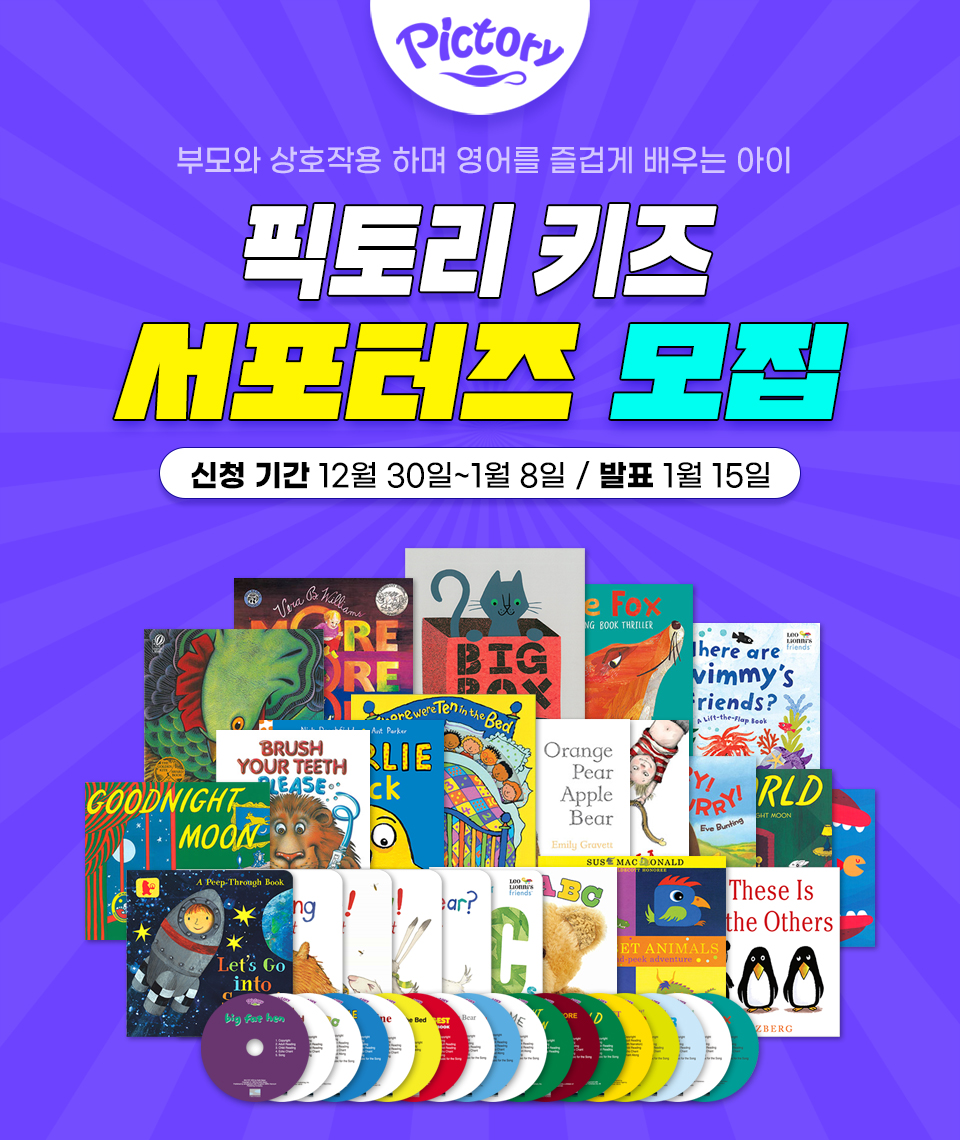 픽토리 키즈 서포터즈 모집